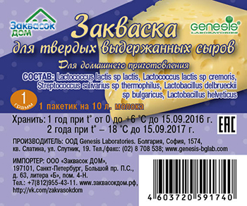 Закваска для твердых выдержанных сыров,
пакетик (саше) 1 г. Закваска для твердых выдержанных сыров,
пакетик (саше) 1 г.